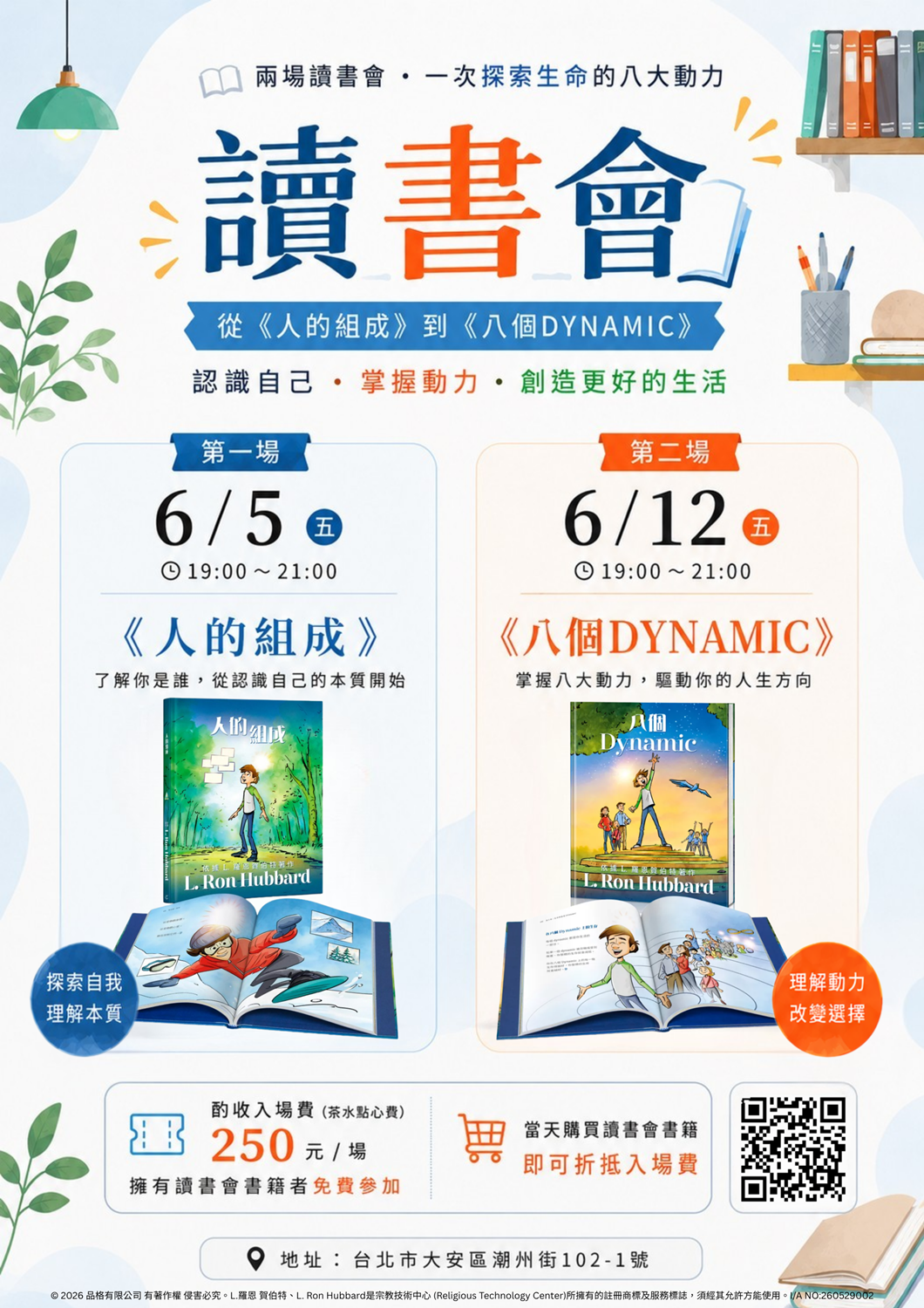初夏讀書會