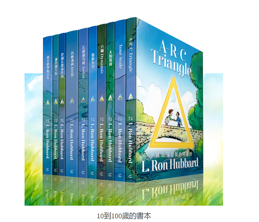 Scientology圖解書