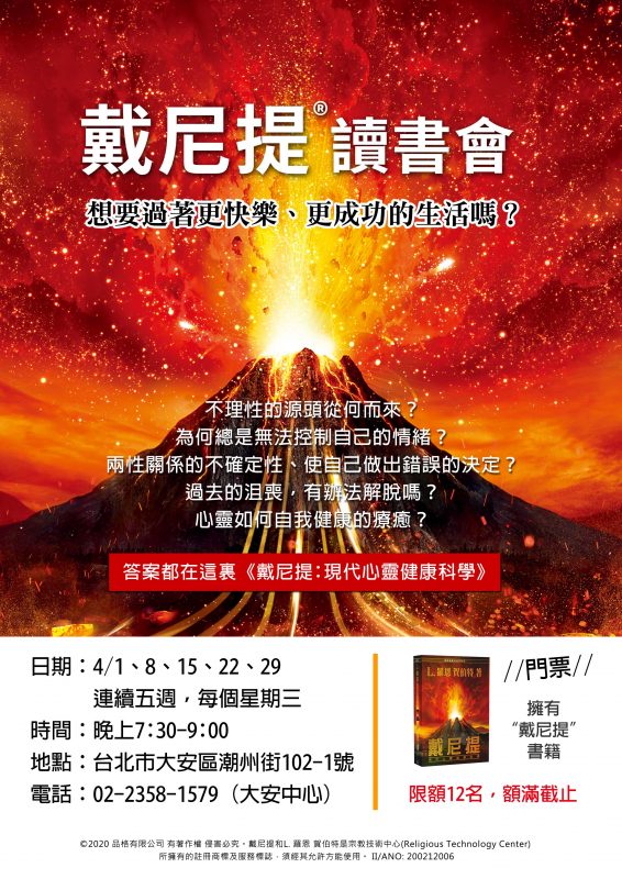 戴尼提大安書店