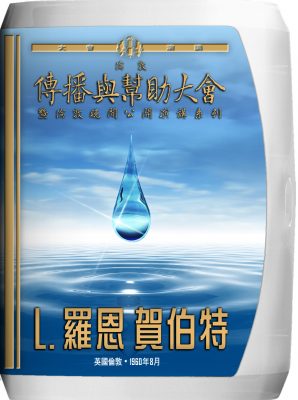 倫敦傳播與幫助大會