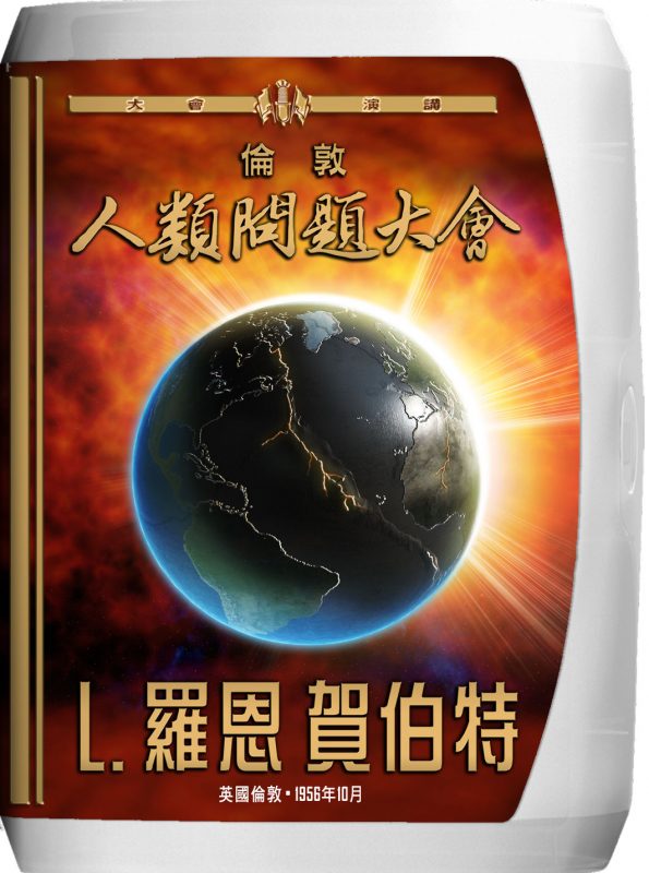 倫敦人類問題大會