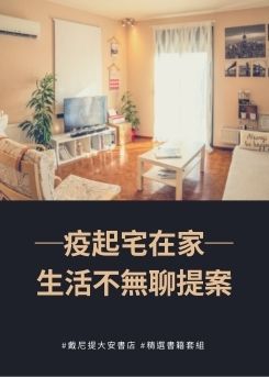 戴尼提大安書店