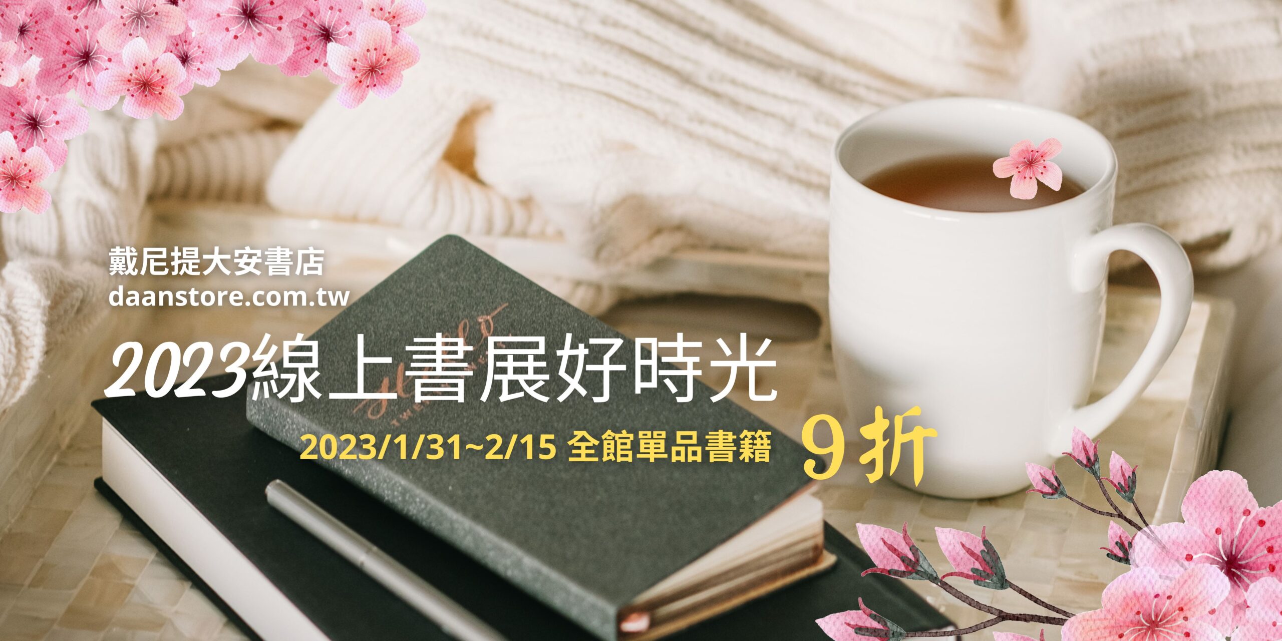 戴尼提大安書店